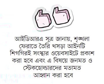 সংশোধনের উদ্যোগ